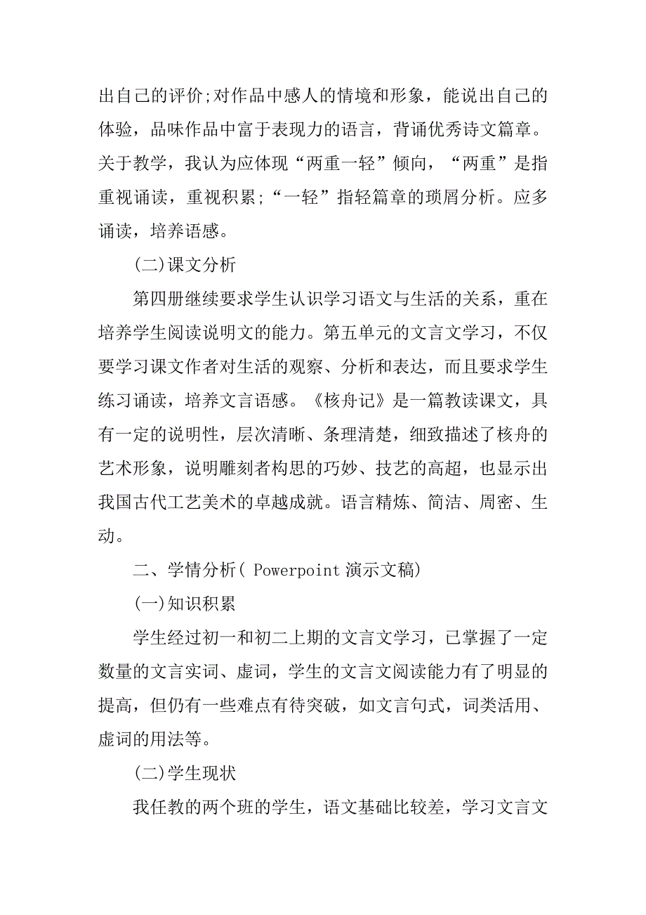 初中语文《核舟记》说课稿_第2页