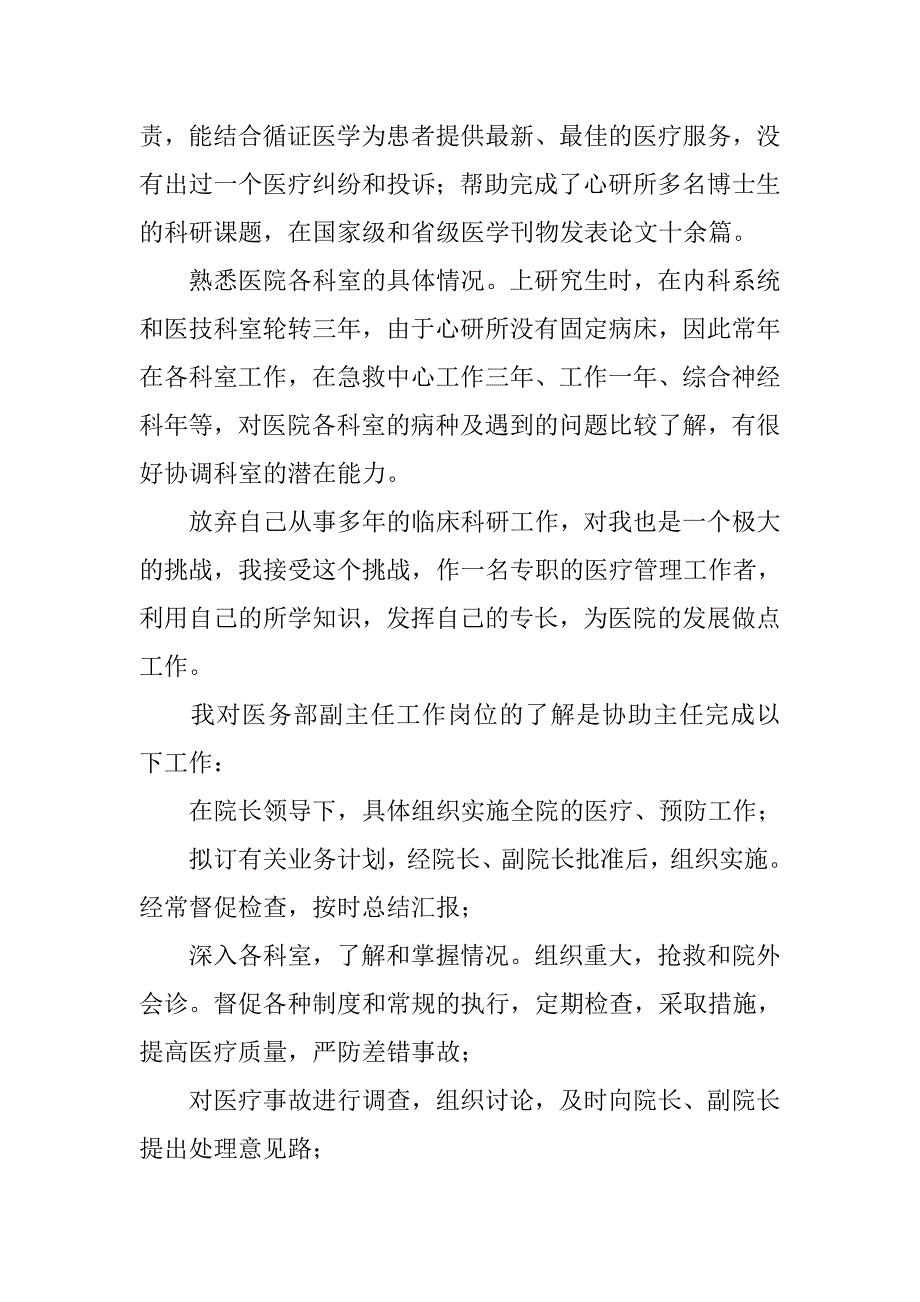 医务部主任竞聘演讲稿_第3页