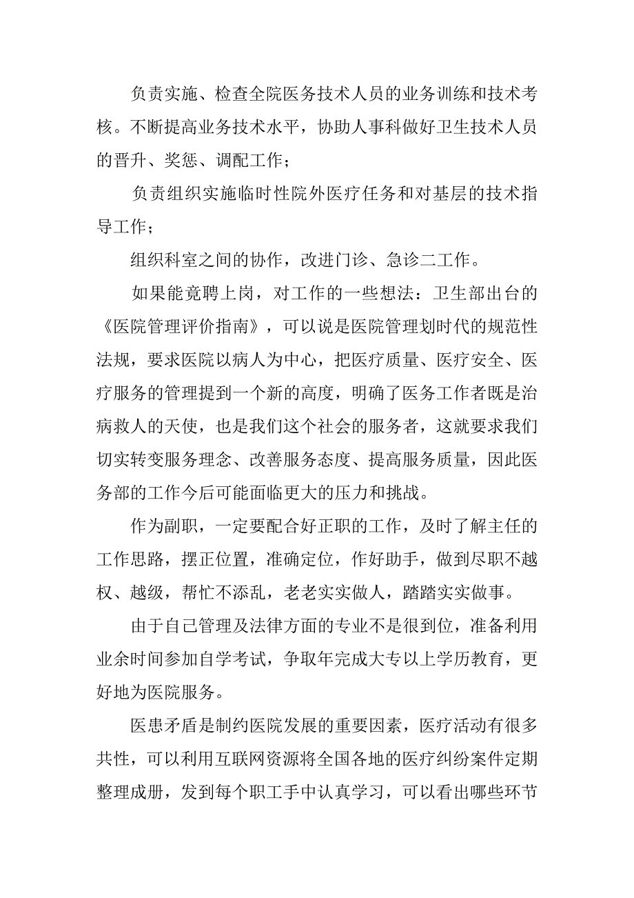 医务部主任竞聘演讲稿_第4页