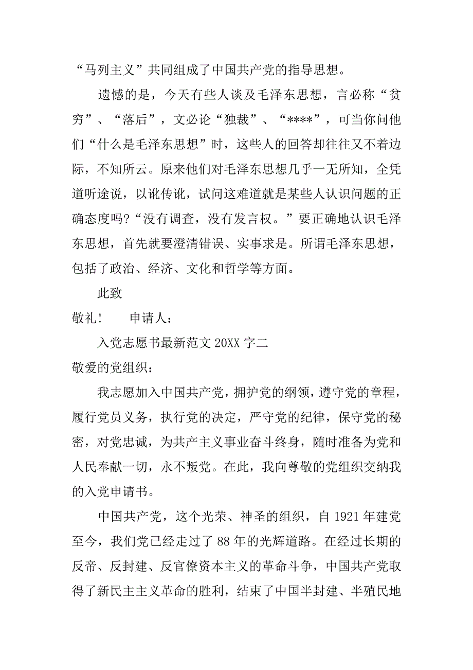 入党志愿书最新范文20xx字_第4页