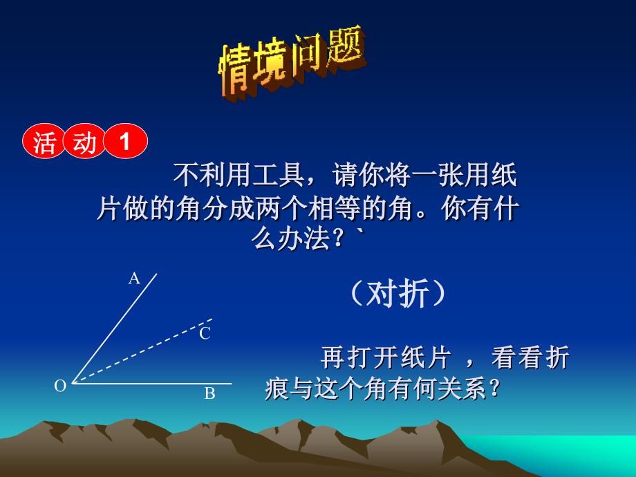 角的平分线的性质-1--syj_第2页