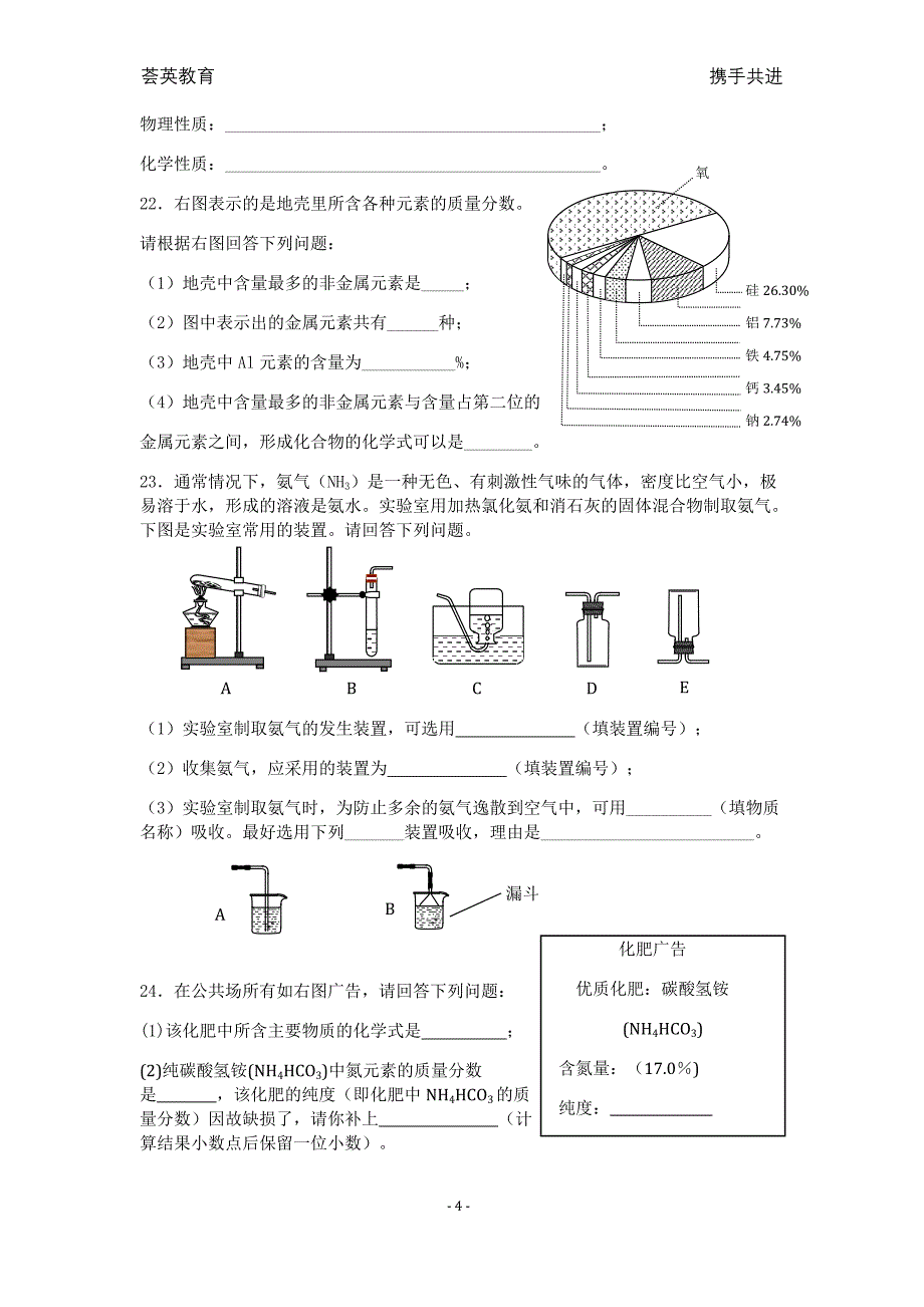 物质构成的奥秘单元测试二(含答案)_第4页