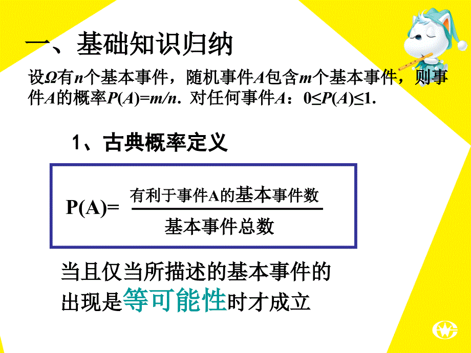 高中数学概率复习课件新人教版必修_第3页