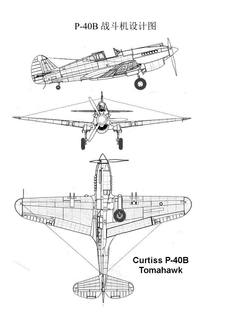 p-40b战斗机三视图_第1页