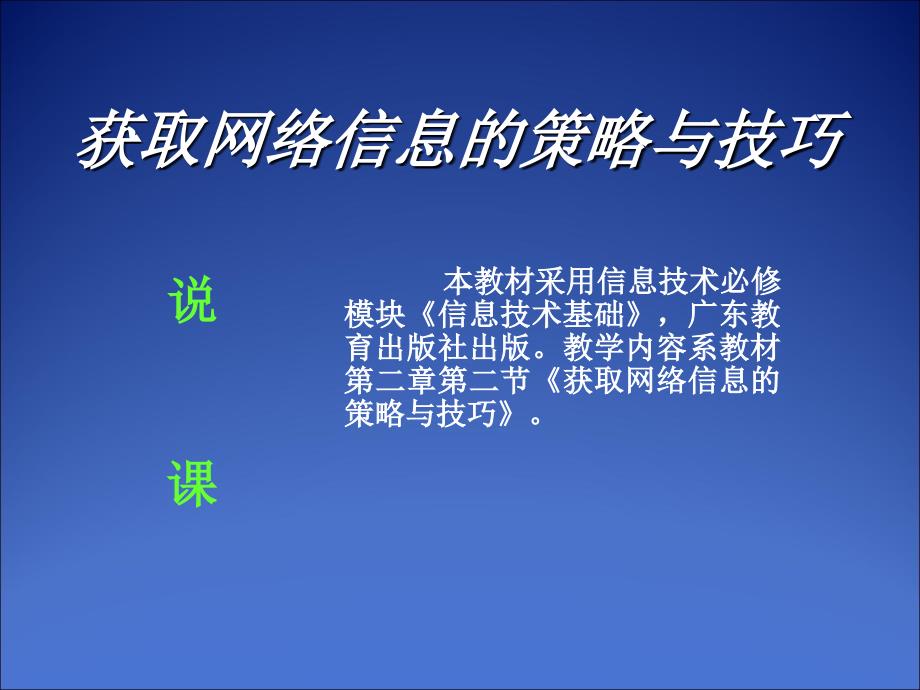 获取网络信息的策略与技巧》说_第2页