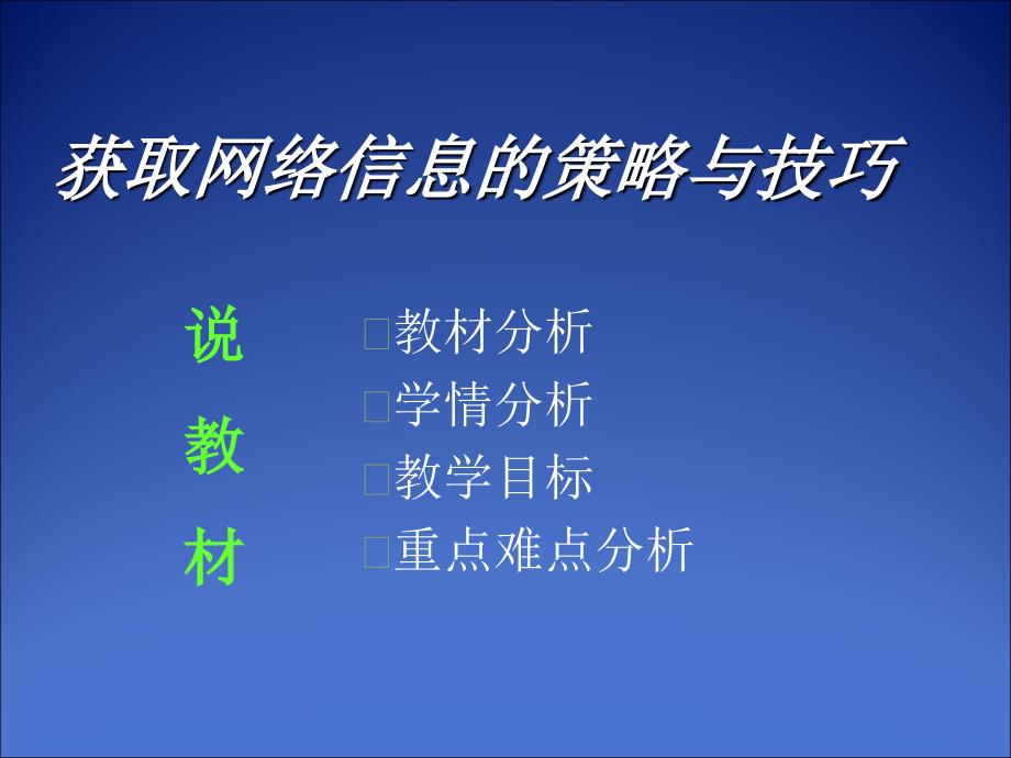 获取网络信息的策略与技巧》说_第3页