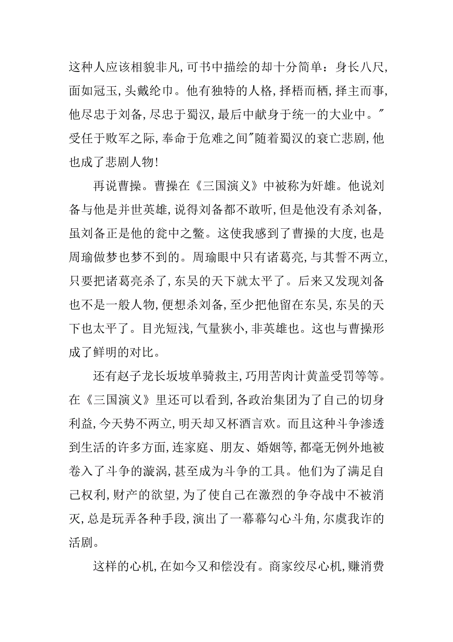 关于三国演义读后感20xx字_第4页