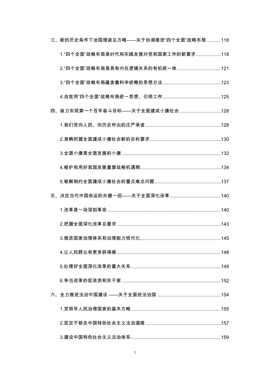 “两学一做”学习教育学习资料汇编1_第2页