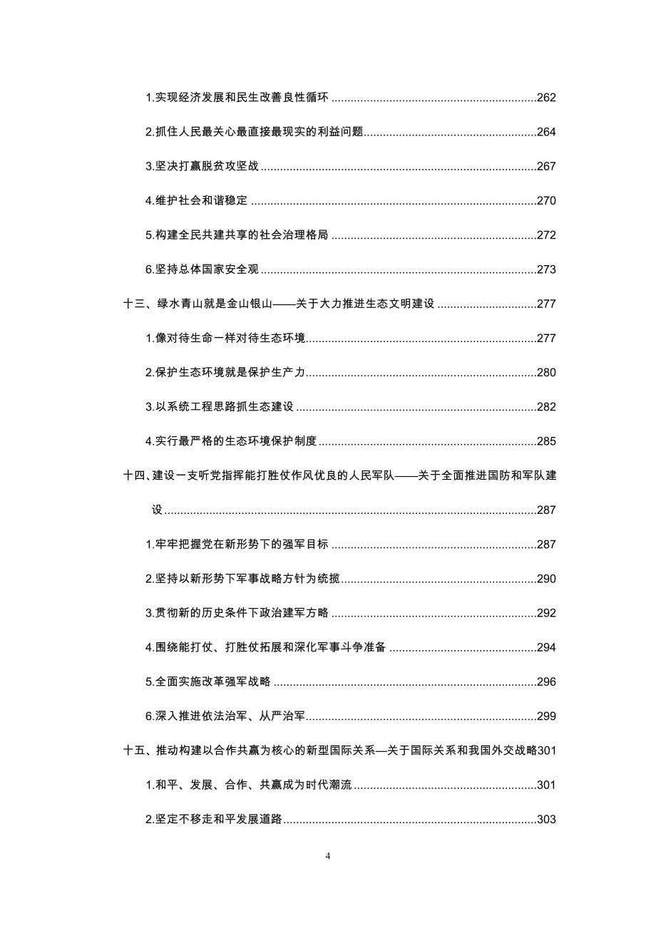 “两学一做”学习教育学习资料汇编1_第5页