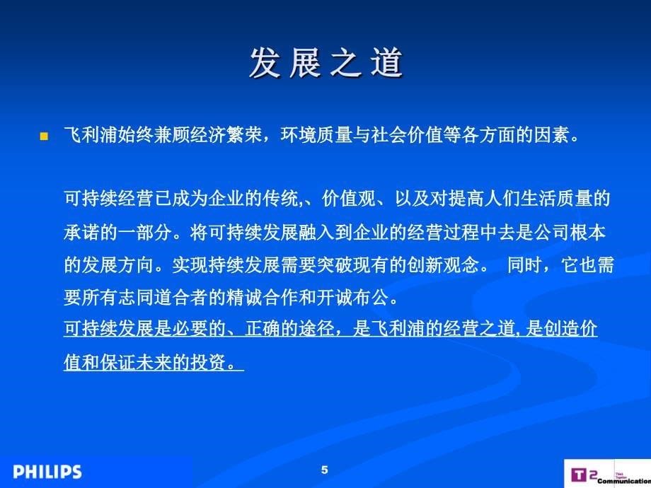 飞利浦照明中国路政机构公关推广活动策划案-2_第5页