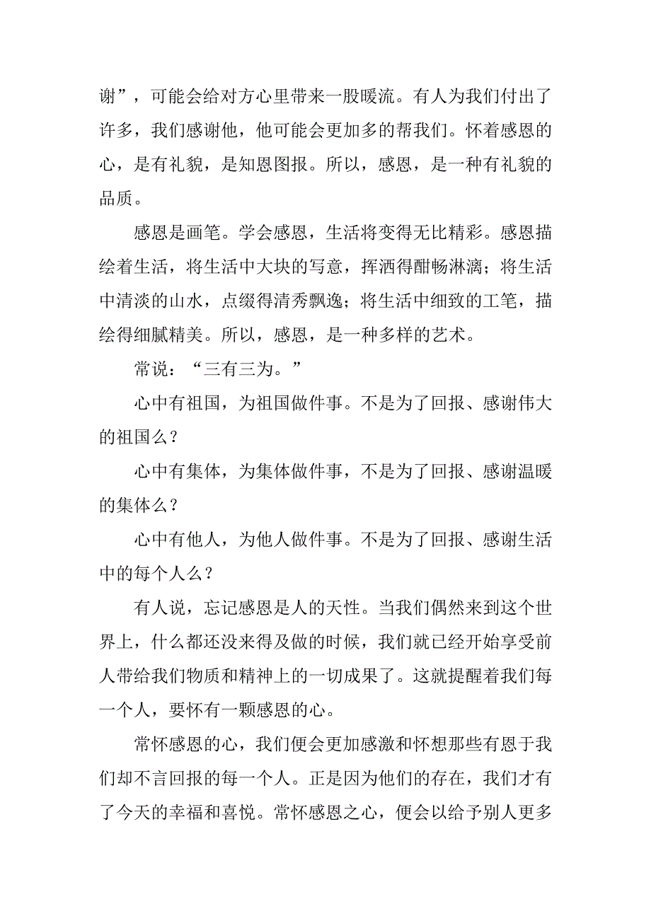 学生感恩演讲稿――学会感恩_第2页