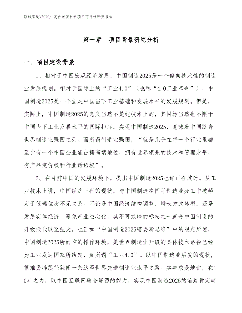 （参考）复合包装材料项目可行性研究报告_第3页