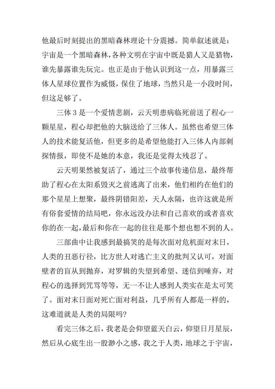 三体读书笔记800字_第3页