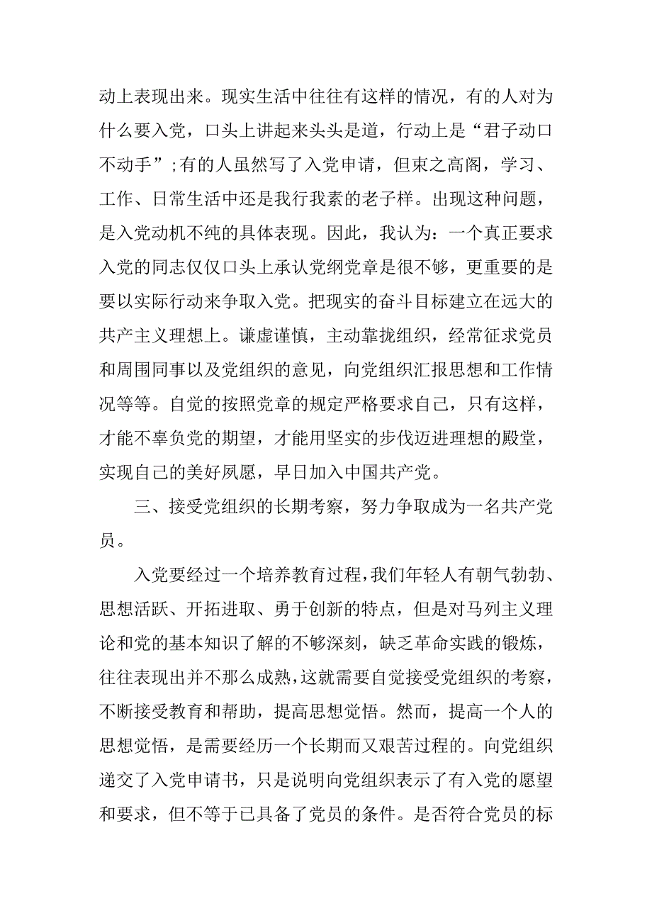 入党前培训心得体会范本_第3页