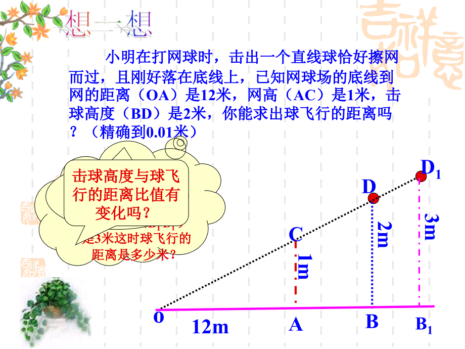 锐角三角函数》课件-1_第3页