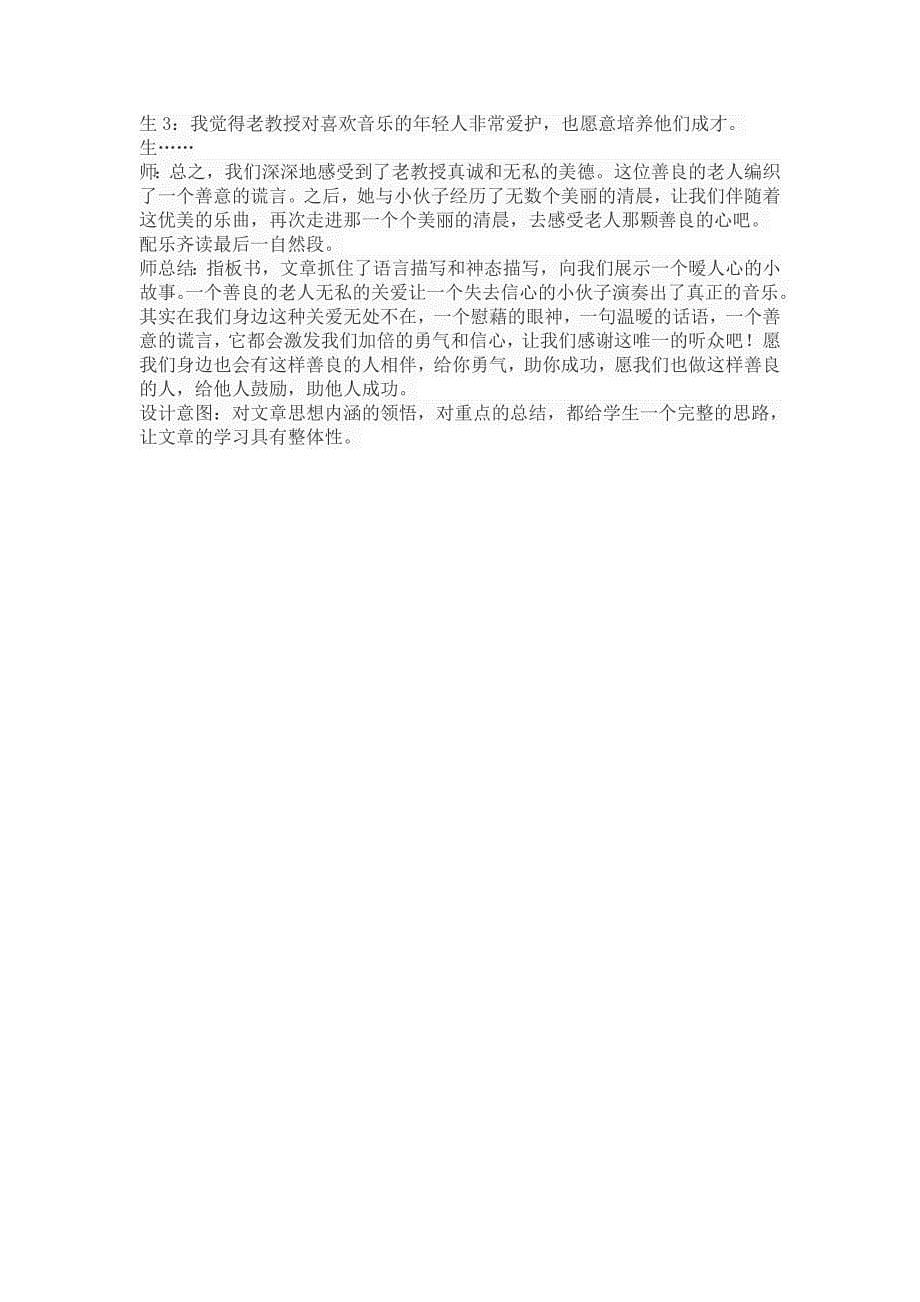 唯一的听众课堂实录获奖_第5页