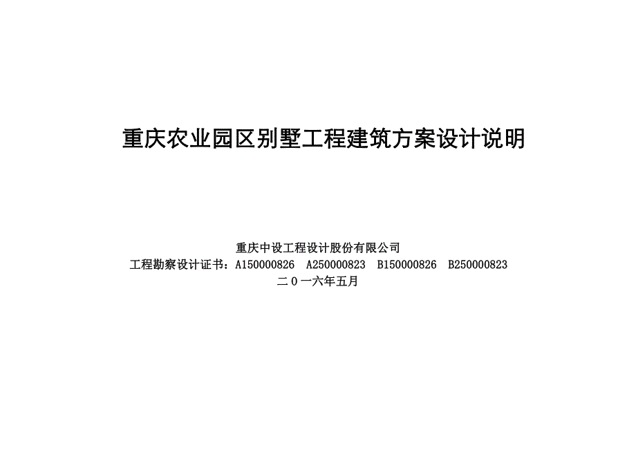 贵博李渡汽贸地块建筑设计说明(方案一)_第1页