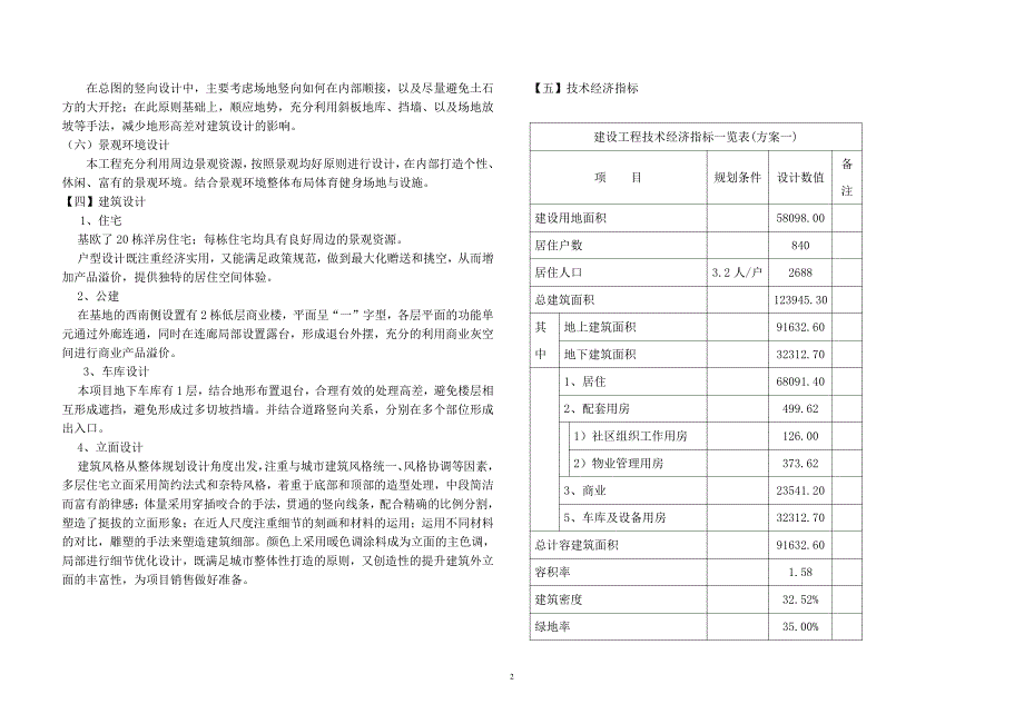 贵博李渡汽贸地块建筑设计说明(方案一)_第4页