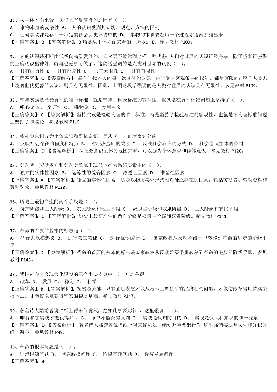 马克思原理阶段测验二(第二章-第三章)_第4页