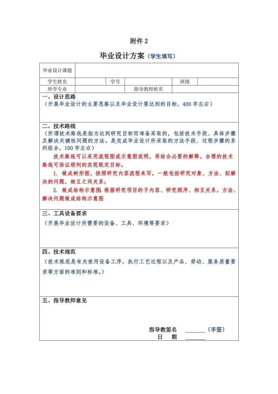 湖南铁道职业技术学院毕业设计资料及要求_第5页