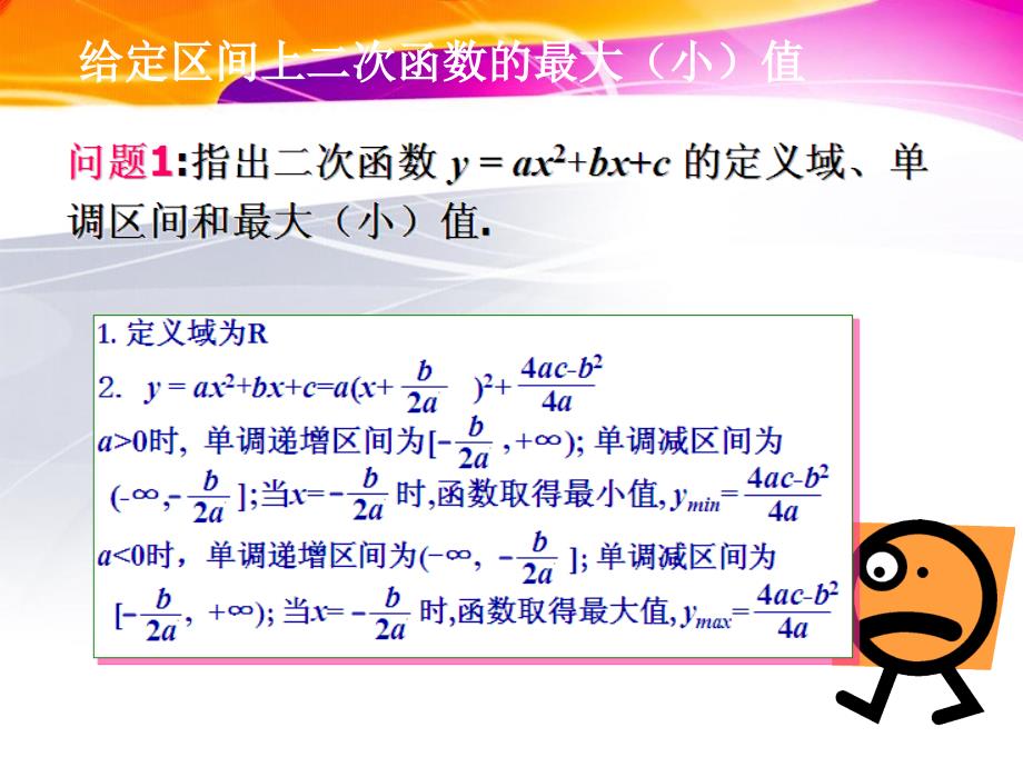 给定区间上二次函数的最大小值_第2页