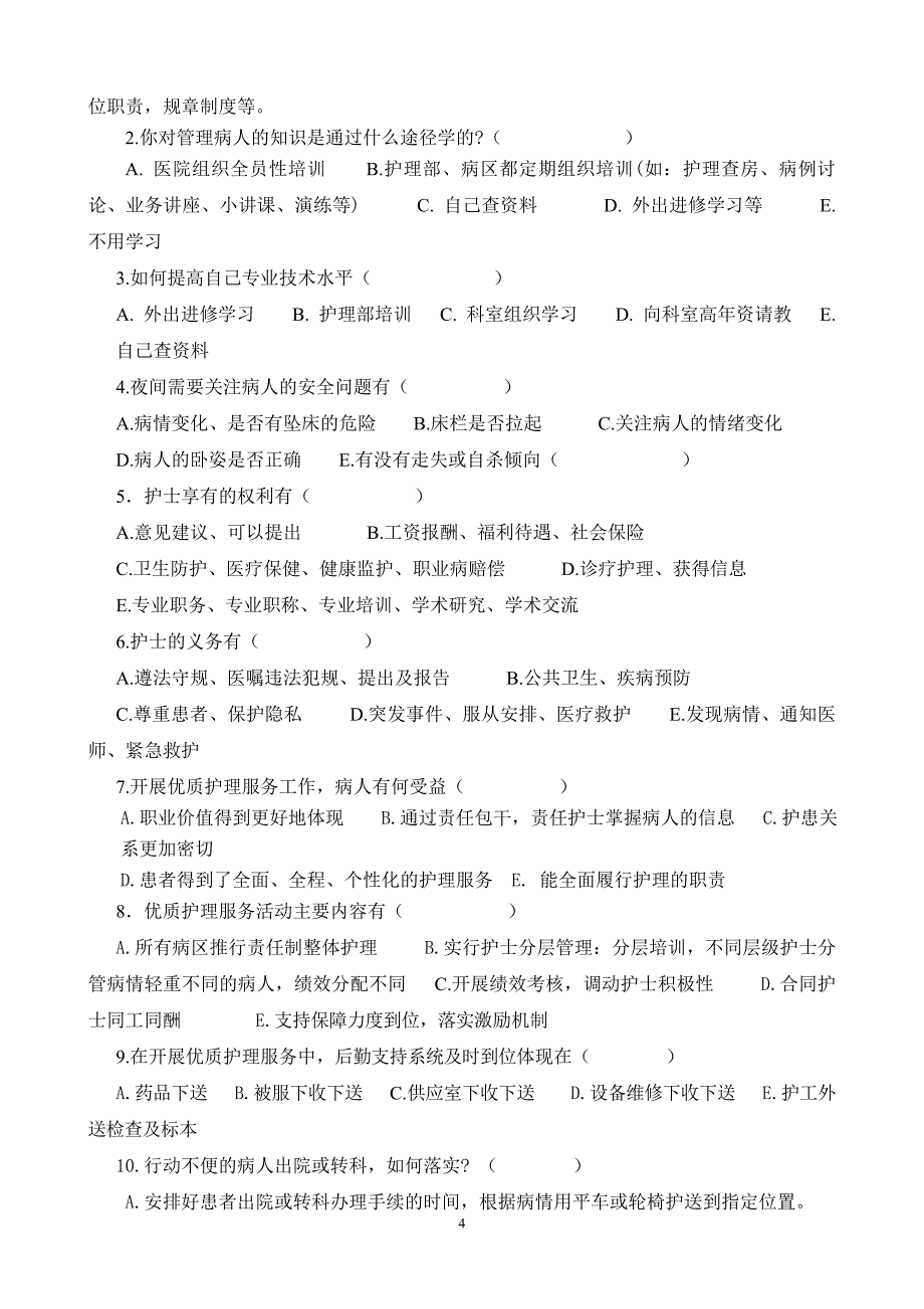 护理应知应会复习题_第4页