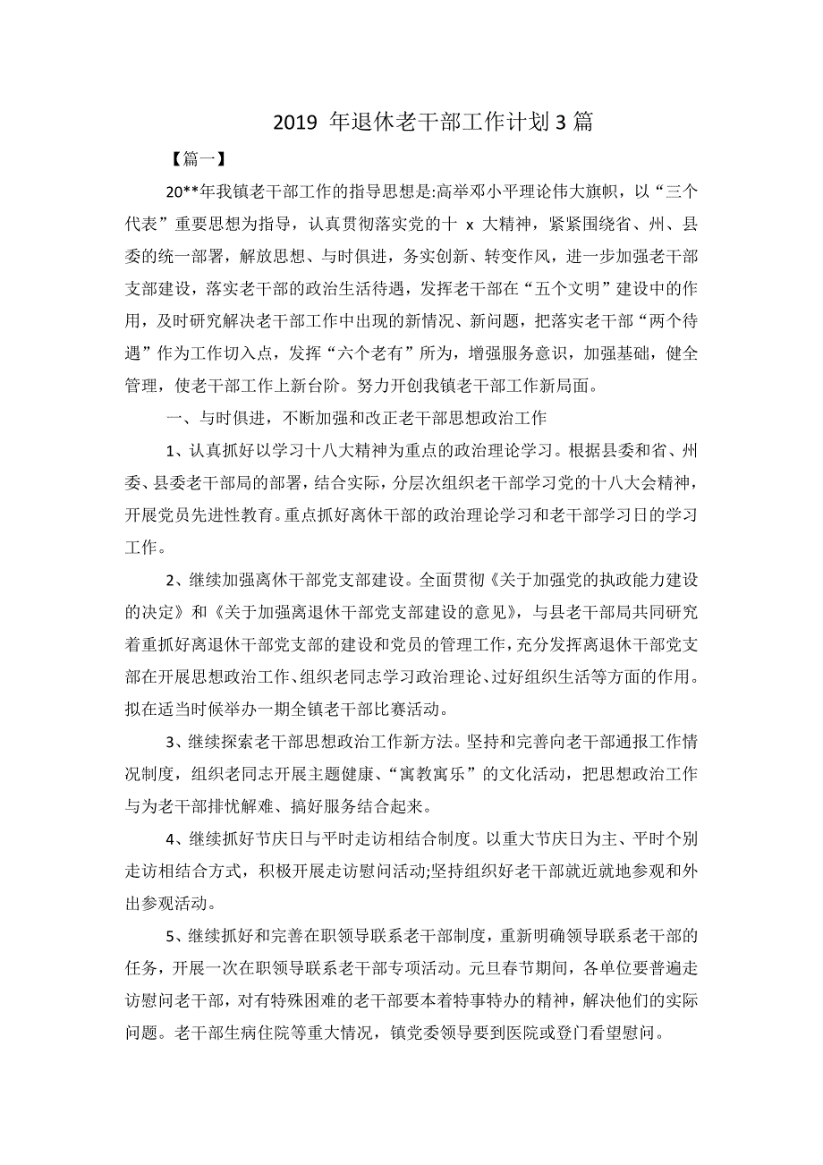 2019 年退休老干部工作计划3篇_第1页