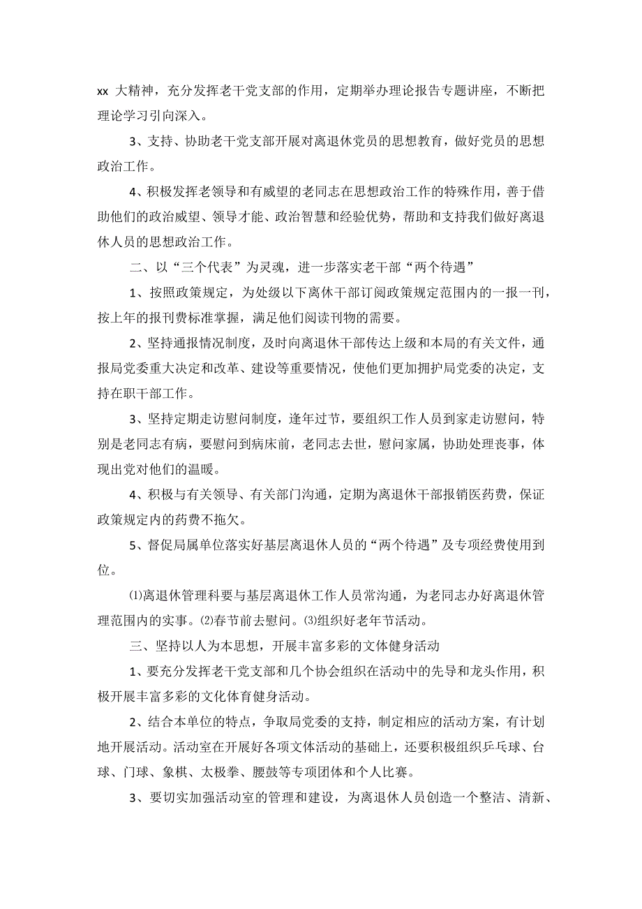 2019 年退休老干部工作计划3篇_第4页