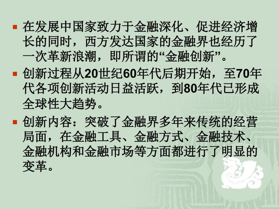 金融创新的种类、影响和理论_第2页