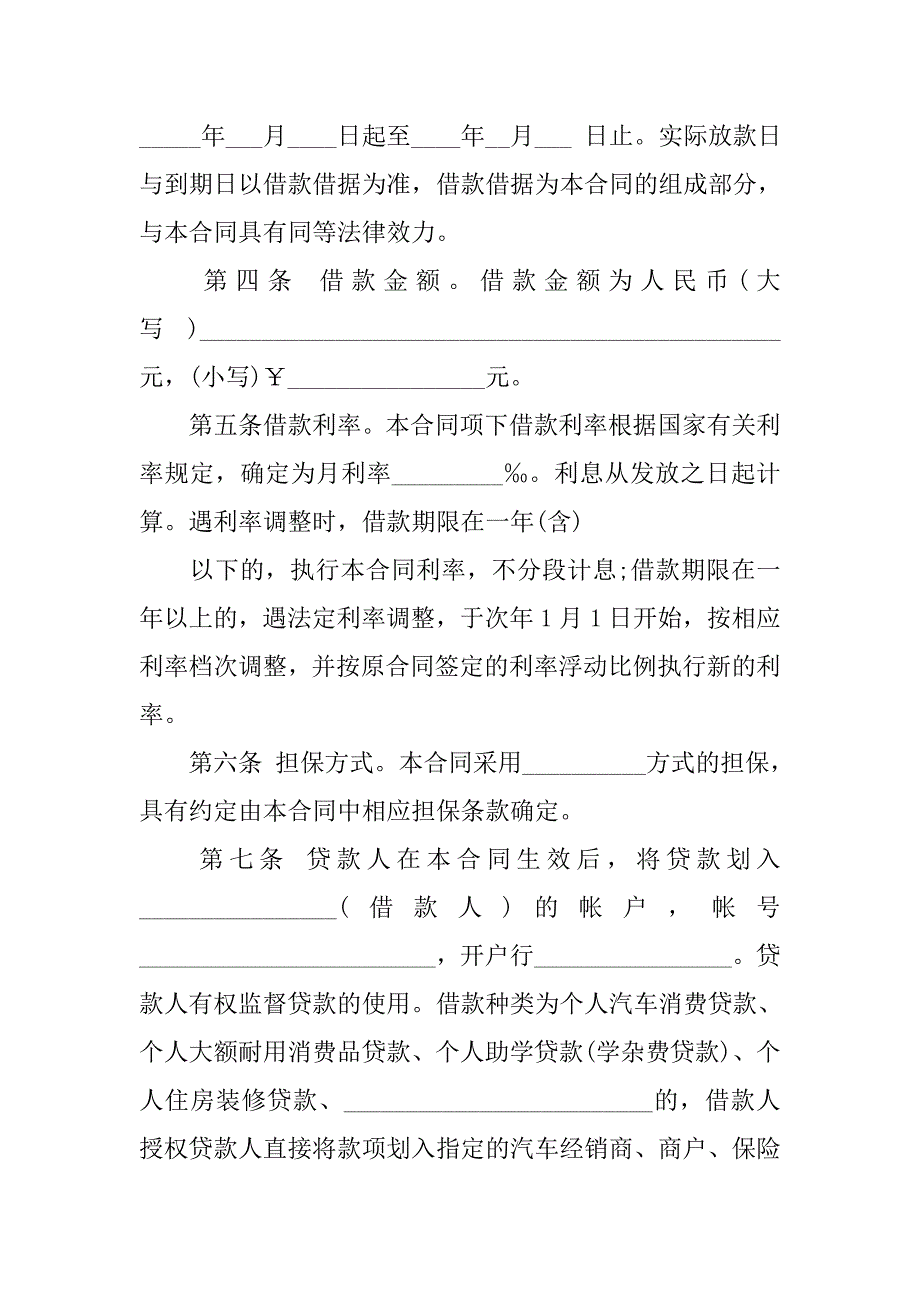 个人借款合同格式 (2)_第2页