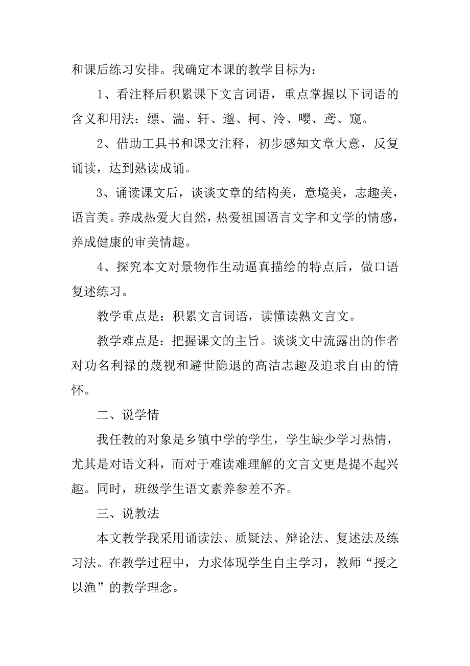 初中语文《与朱元思书》说课稿_第2页