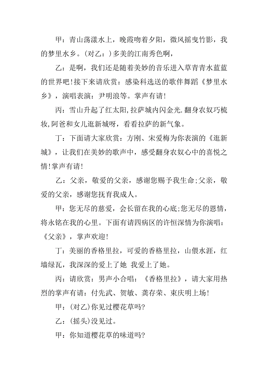 医院20xx年元旦晚会主持词_第2页