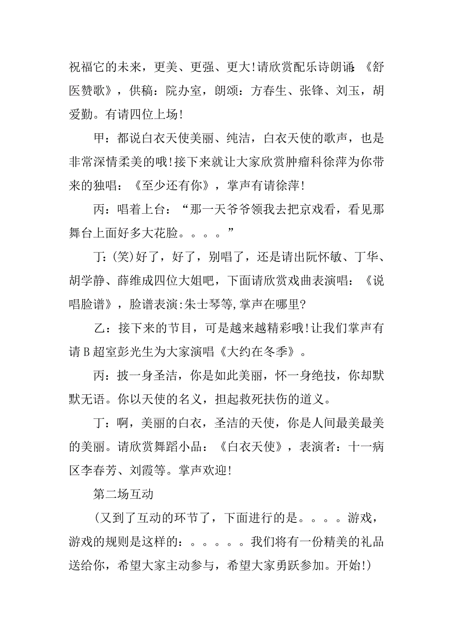 医院20xx年元旦晚会主持词_第4页