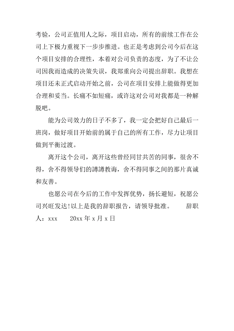 会计员工辞职报告_第2页