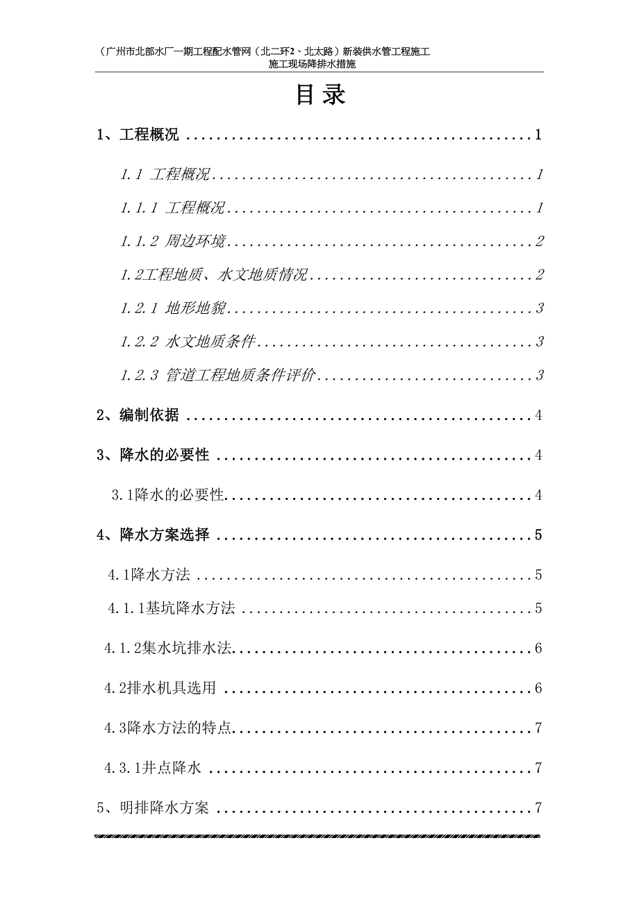 施工降排水措施(4标)_第2页