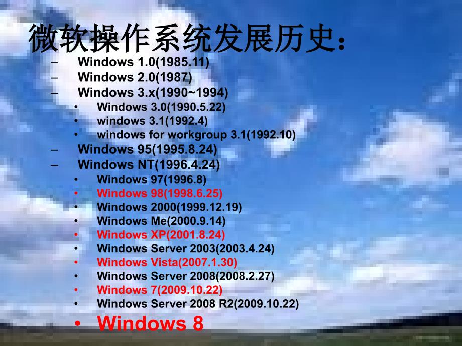 windows8的ppt介绍_第4页