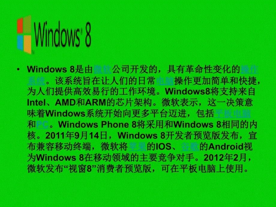 windows8的ppt介绍_第5页