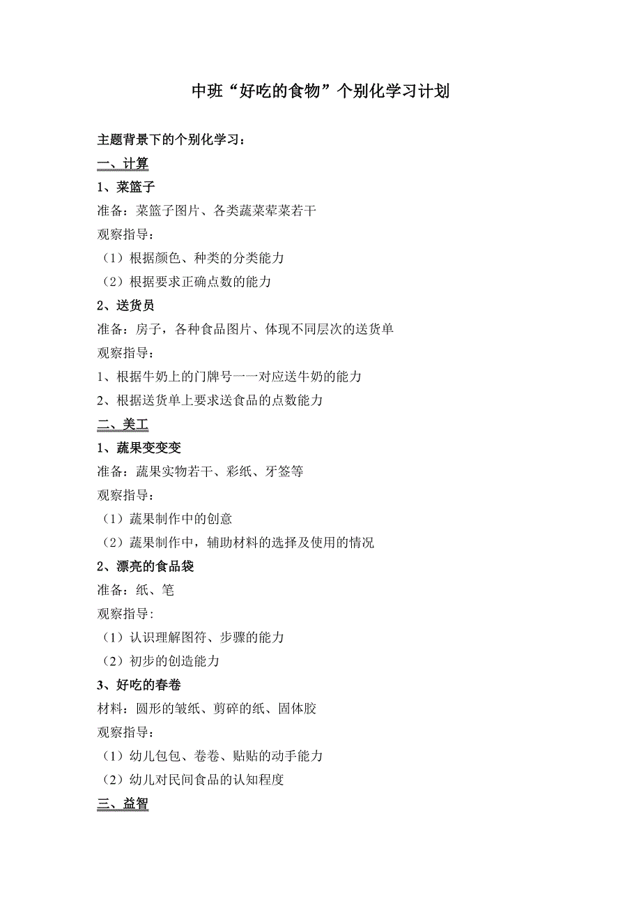 好吃的食物个别化学习_第1页