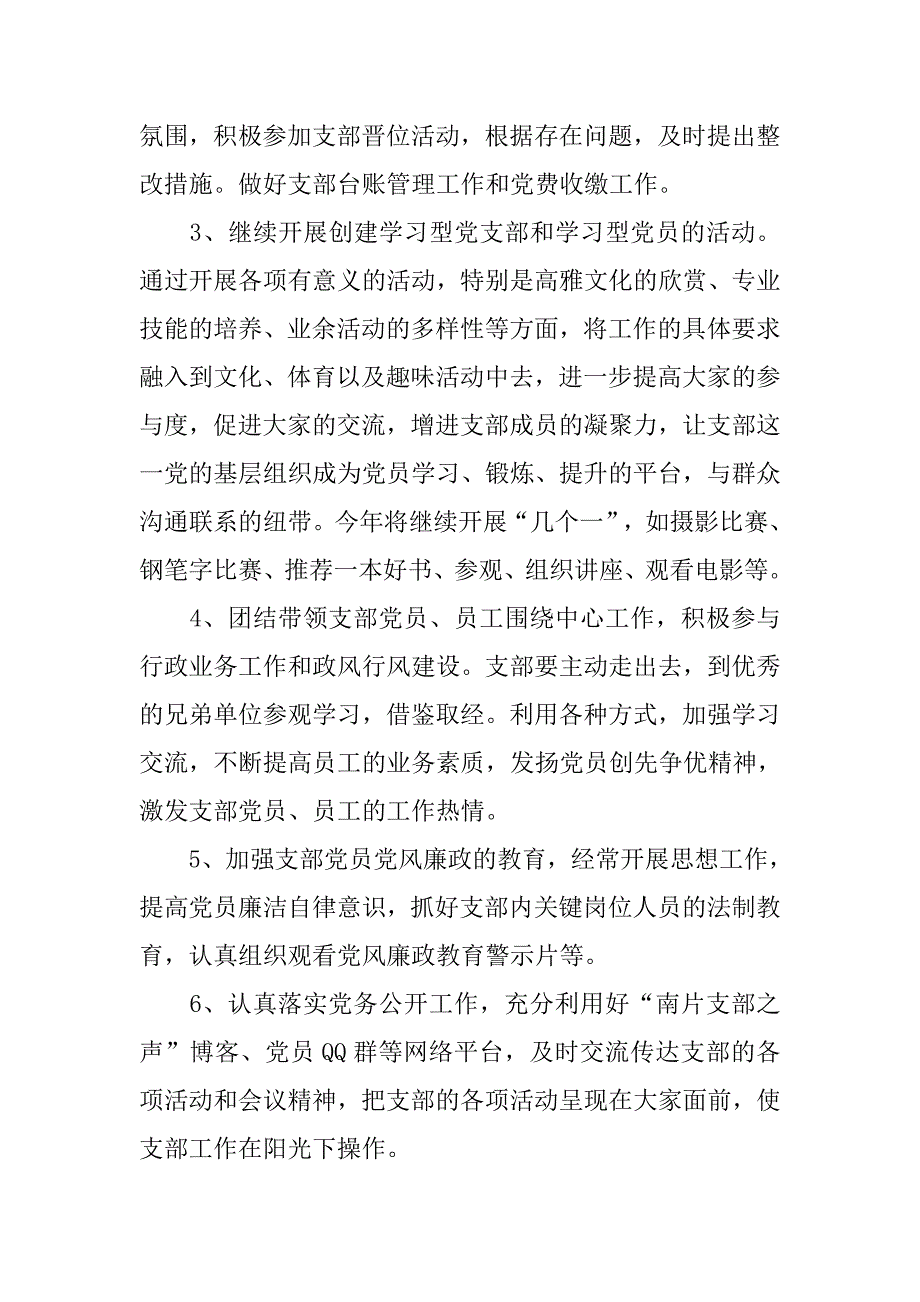 下半年小学语文教研工作计划_第2页