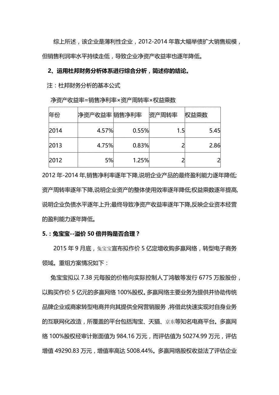 财务报表分析真题整理版_第5页