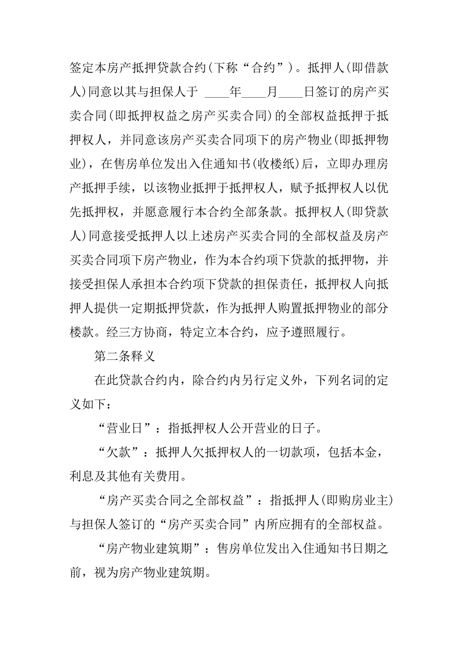 别墅房屋抵押借款协议书格式_第2页