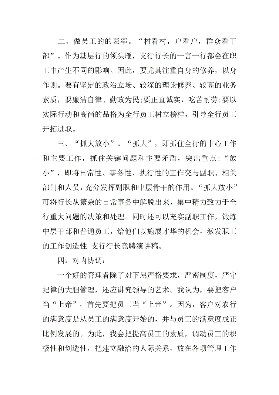 支行行长竞职演讲稿 (2)_第4页