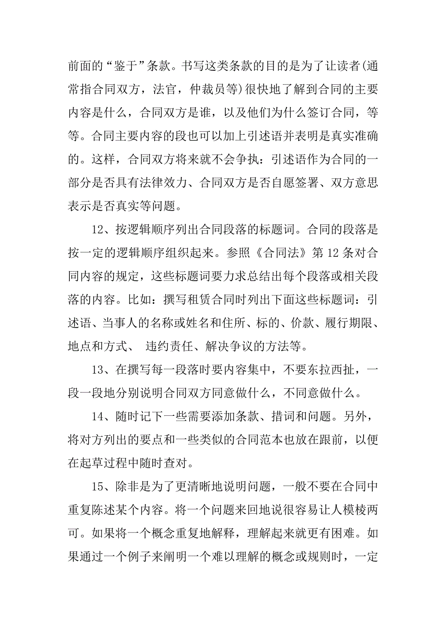 合同起草应注意哪些问题_第3页