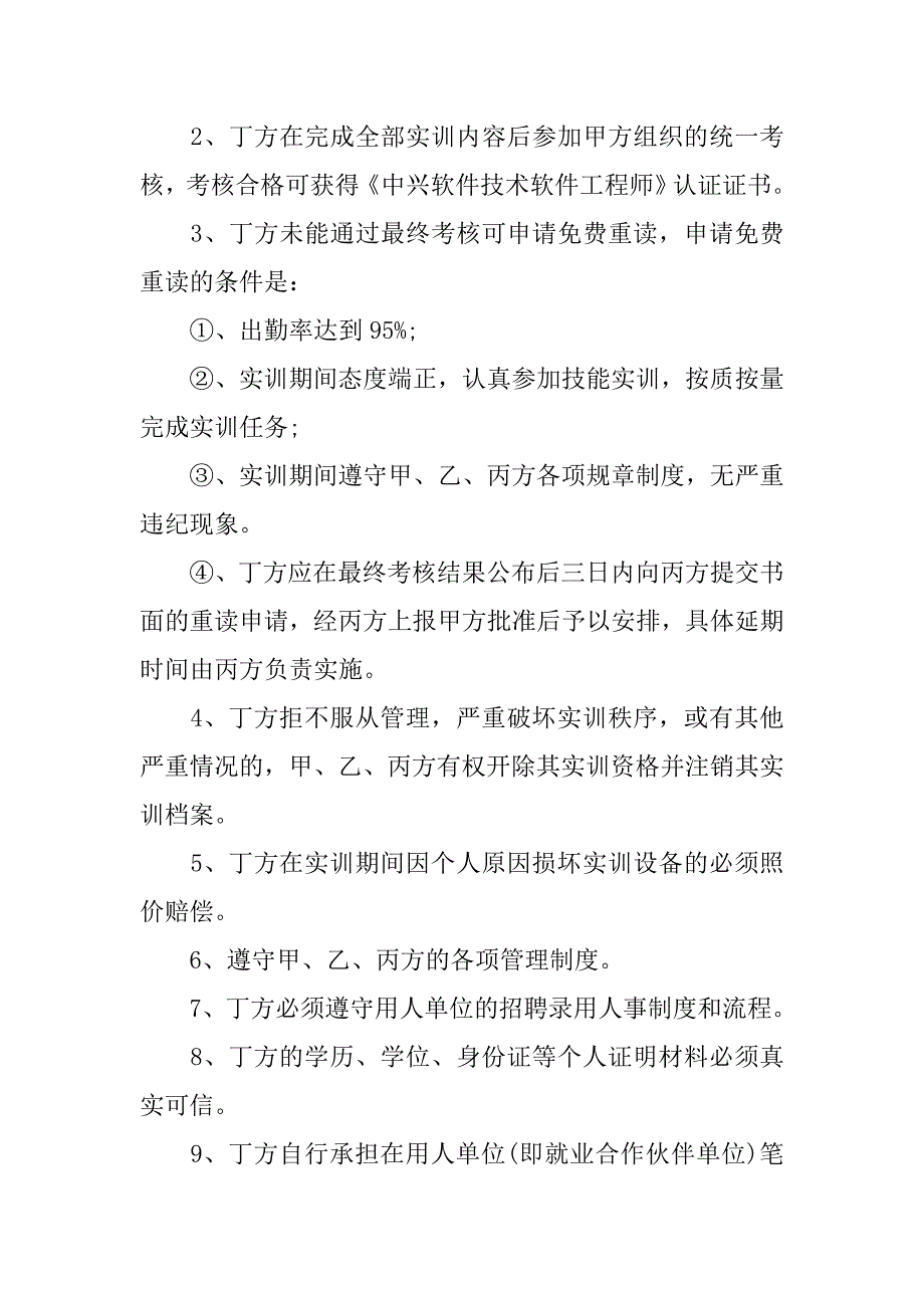 最新就业协议书格式范本_第4页