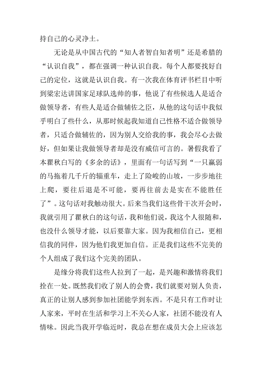 入党积极分子的思想汇报范本_第4页