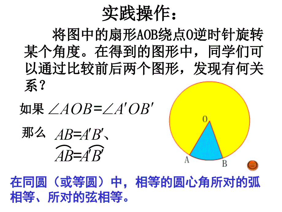 《圆的对称性》课件_第4页