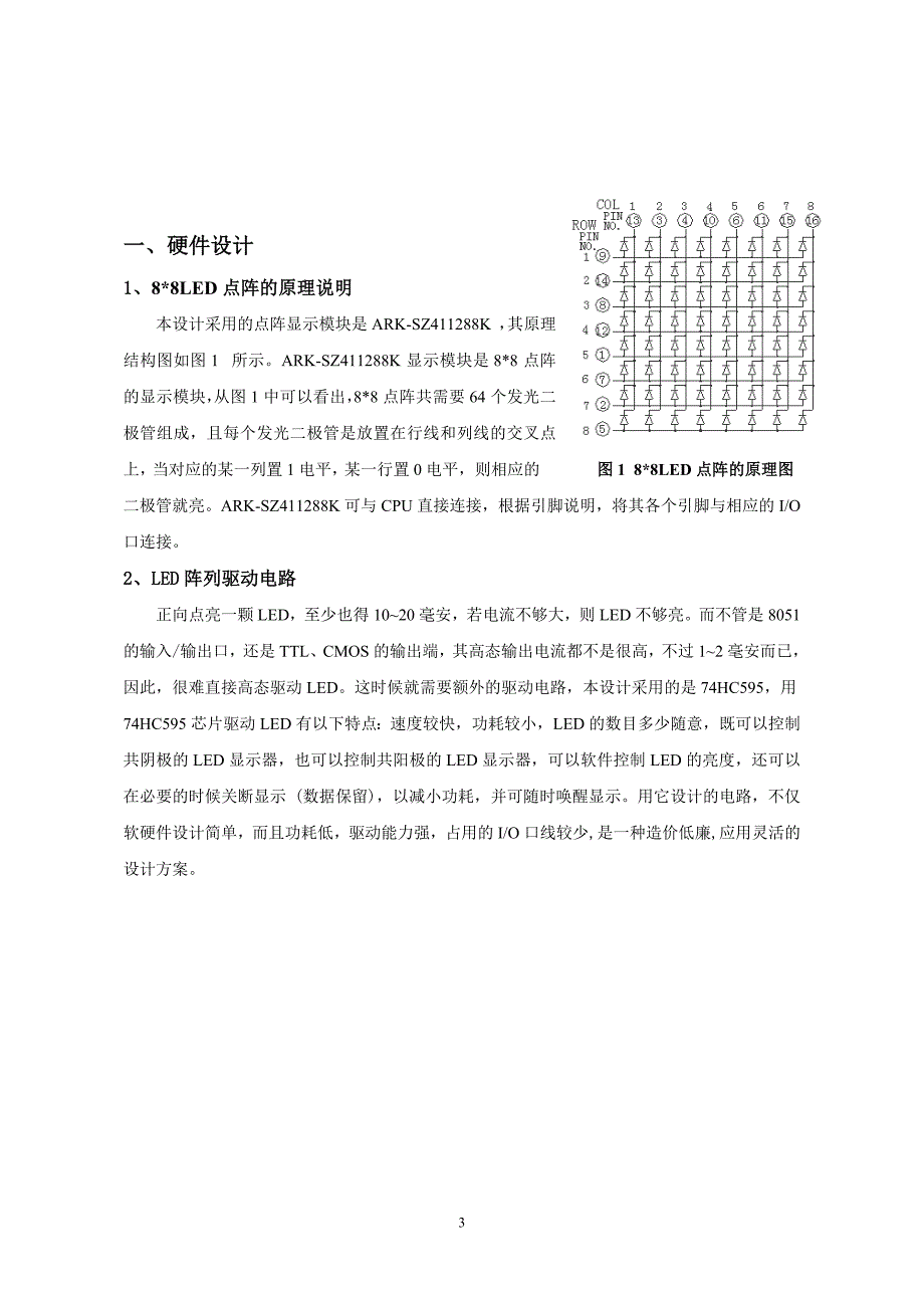 基于51单片机与点阵的贪食蛇游戏机开发_第3页