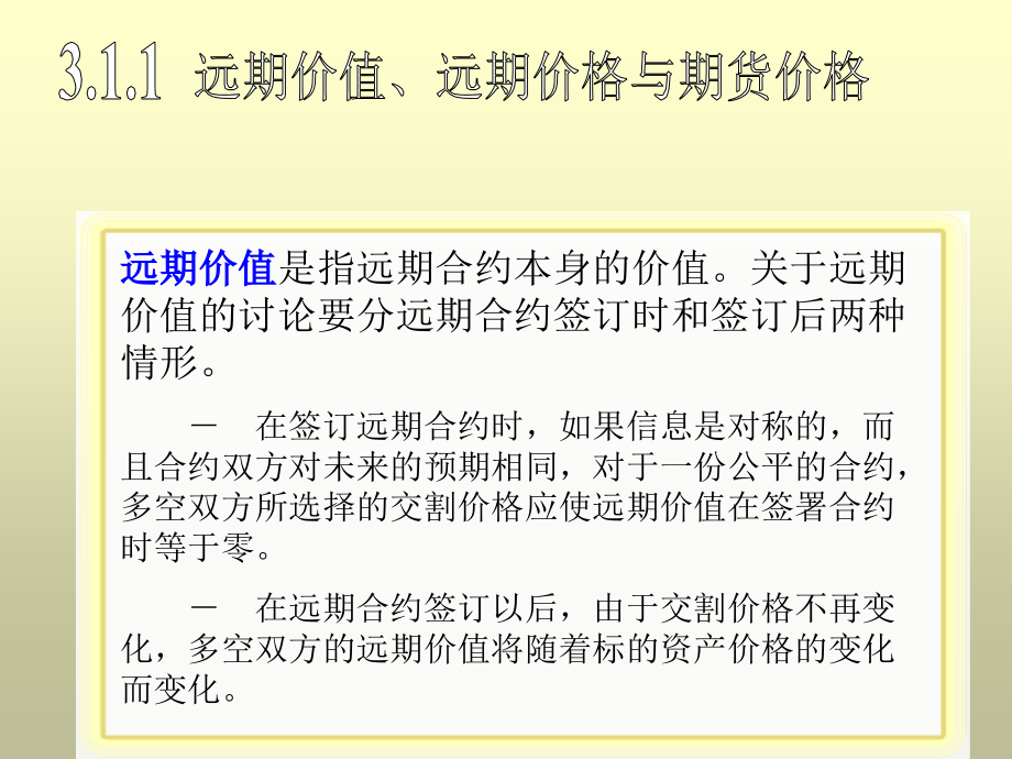 金融工程》之远期与期货定价江南大学商学院考研专业课资料参考_第3页