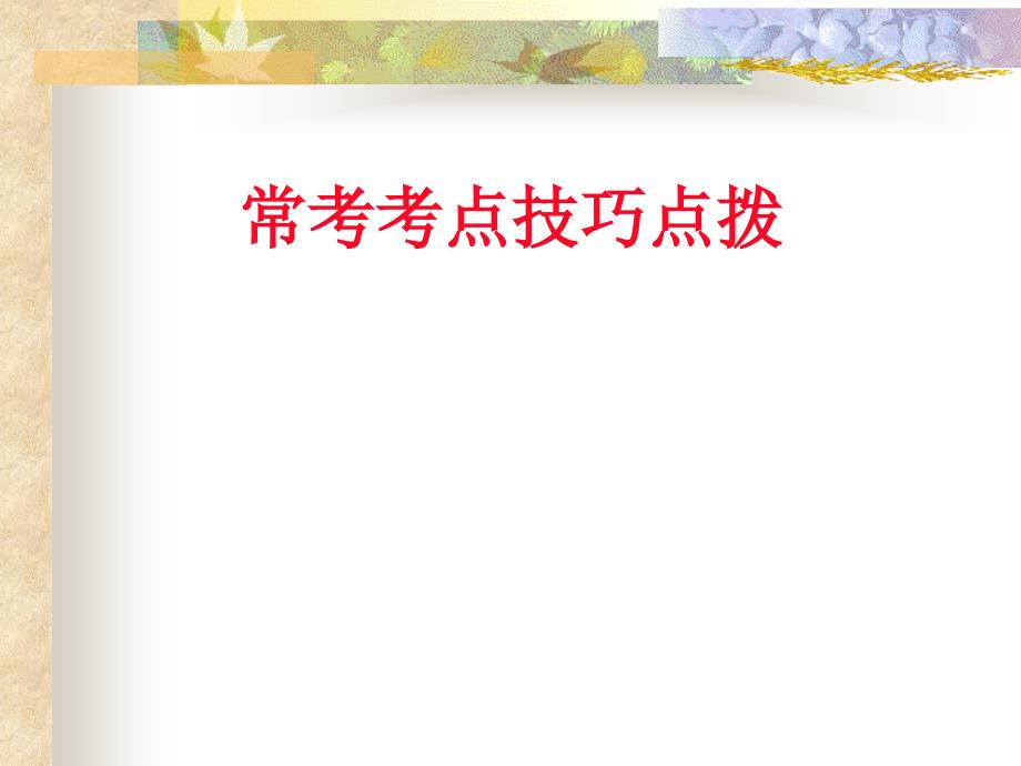 【5A文】2018年中考综合性学习答题技巧_第4页