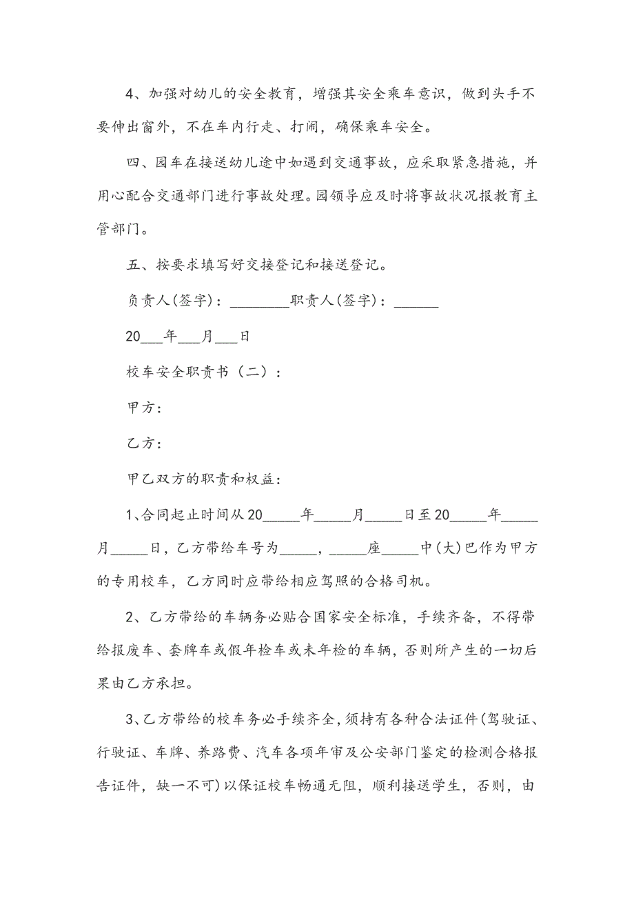 最新幼儿园校车安全责任书_第2页